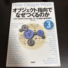 オブジェクト指向でなぜつくるのか 第3版 平澤章のサムネイル