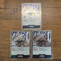 侵食輪廻　op14-096 3枚のサムネイル
