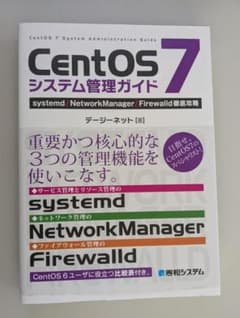 CentOS 7 システム管理ガイドのサムネイル