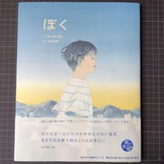 ぼくのサムネイル
