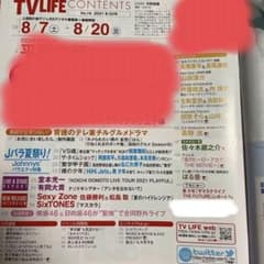 TV LIFE 2021.8/20호 No.16
