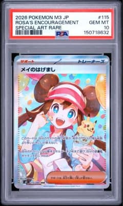 PSA10メイのはげまし SAR 115/080 M3 - メルカリ