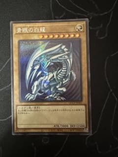 青眼の白龍　25thシークレット　クオシク　アジア　QCCP 遊戯王 青眼の白龍 アジア 25th シークレット QCCP - メルカリ