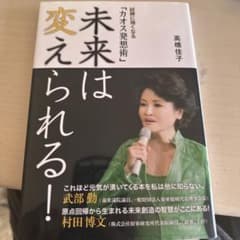 未来は変えられる! 試練に強くなる「カオス発想術」のサムネイル