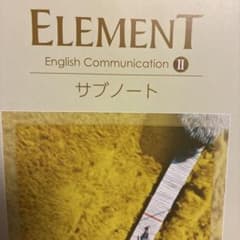ELEMENT English Communication II サブノートのサムネイル