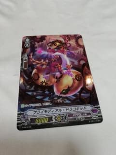 プライモディアル・ドラコキットのサムネイル