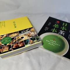 外ごはん本 日本茶の基本 2冊セットのサムネイル