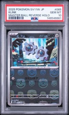 PSA10 ギアル マスターボールミラー - メルカリ