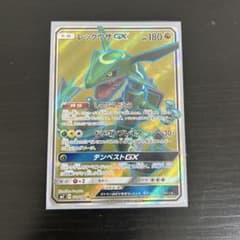 レックウザGX SR SM7 裂空のカリスマ 101/096のサムネイル