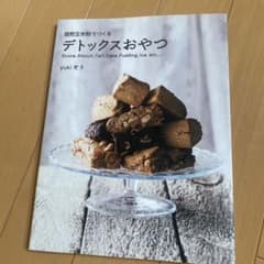 焙煎玄米粉でつくるデトックスおやつのサムネイル