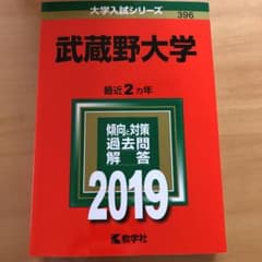 武蔵野大学 2019年版のサムネイル