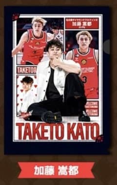 加藤嵩都ファイルのサムネイル