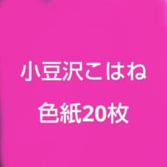 프로젝트 세카이: 컬러풀 스테이지 feat. 하츠네 미쿠 소두자와 고하네 미니 색종이 20장 세트 프로세카 정리 판매