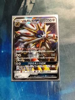 ソルガレオGX ポケモンカードのサムネイル