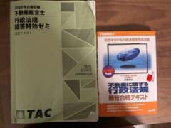 不動産鑑定士 行政法規 短答特効ゼミ速習テキスト &最短合格テキスト