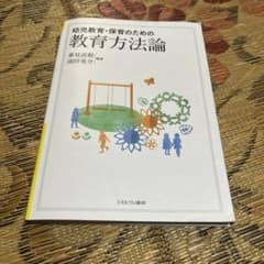 教育方法論のサムネイル
