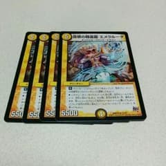 音感の精霊龍 エメラルーダのサムネイル
