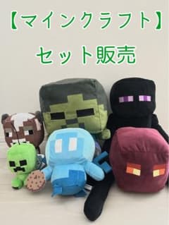 【マインクラフト】ぬいぐるみ6体セット