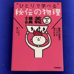 ひとりで学べる秘伝の物理講義 電磁気・熱・原子のサムネイル