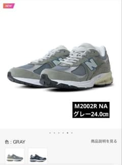 New Balance(ニューバランス)】M2002R NA/グレー24.0㎝ | Mercari
