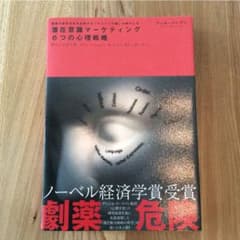 潜在意識マーケティング6つの心理戦略のサムネイル