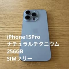 iPhone15Pro 256 ナチュラルチタニウム 79% SIMフリー iPhone15Pro 256 ナチュラルチタニウム 79% SIMフリー - メルカリ