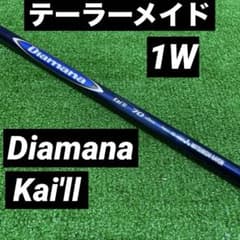 3名器 テーラーメイドスリーブ付 ディアマナ カイリ 60 S ドライバー用 テーラーメイド ドライバー用スリーブ付きシャフト ディアマナ カイリ