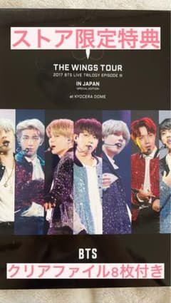 BTS THE WINGS TOUR IN JAPAN 初回限定版ストア限定特典 BTS THE WINGS TOUR IN JAPAN 初回限定版ストア限定特典 - メルカリ