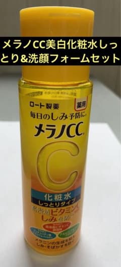 【セット売り】ロート製薬メラノCC美白化粧水（しっとりタイプ）＆洗顔フォームのサムネイル