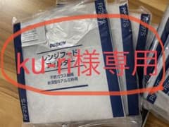 ☆ku-ri様専用☆  ダスキン新深型S レンジフード用フィルターのサムネイル
