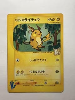 ミカンのライチュウ ● ポケモンカード★VS 027/141のサムネイル