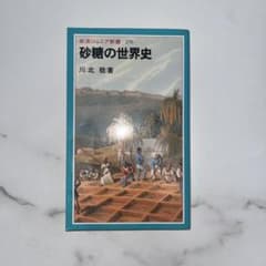 砂糖の世界史 川北稔 岩波ジュニア新書のサムネイル