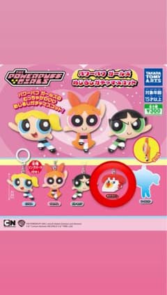 パワーパフガールズ めじるしガチャマスコット ホットライン