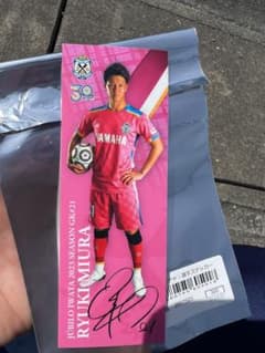 ジュビロ磐田　ジュビポン　21三浦龍輝のサムネイル