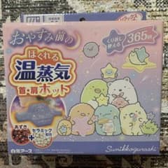 新品・未使用　おやすみ前のほぐれる温蒸気　すみっコぐらし 首・肩ホット　肩こりのサムネイル