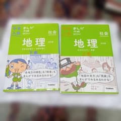 中学入試まんが攻略BON! 地理 上巻下巻2冊セット - メルカリ