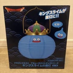 ドラゴンクエスト キングスライム　提灯のサムネイル