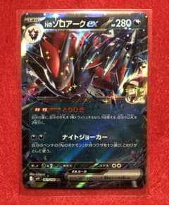 Nのゾロアークex RR SV9 バトルパートナーズ 061/100 - メルカリ