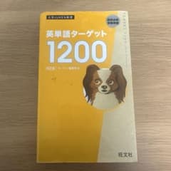 ターゲット1200のサムネイル