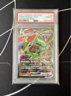ド*主様 PSA10 レックウザVMAX 108/172 VSTARユニバース - メルカリ