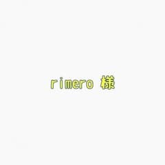 rimero様専用のサムネイル