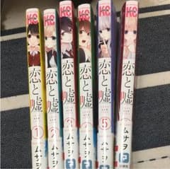 恋と嘘のサムネイル