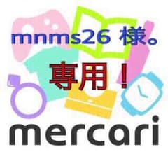 mnms26 様。専用ページ！のサムネイル