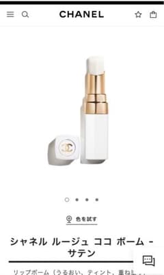 【新品】CHANEL ルージュ ココ ボーム 912 ドリーミーホワイトのサムネイル