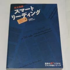 英文読解スマートリーディングlesson bookのサムネイル