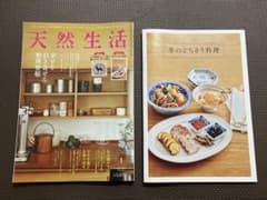 天然生活 2026年1月号のサムネイル