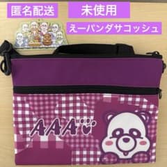 AAAえーパンダ サコッシュ AAAグッズ 宇野実彩子 紫 とりえー - メルカリ