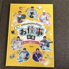 プロフェッショナルな人たちのお仕事図鑑 1巻のサムネイル