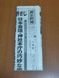 顕正新聞 2026年6月5日号 - メルカリ