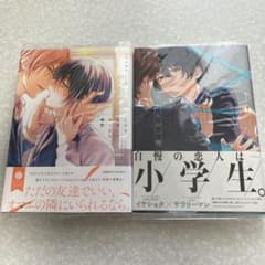 ただの友達じゃなくなる瞬間 なつきゆか／ぼくらの一線上 鴈方ひのののサムネイル